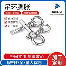304不锈钢圆孔吊环膨胀圈 沙袋钩吊床秋千钩带膨胀螺丝M6-M16