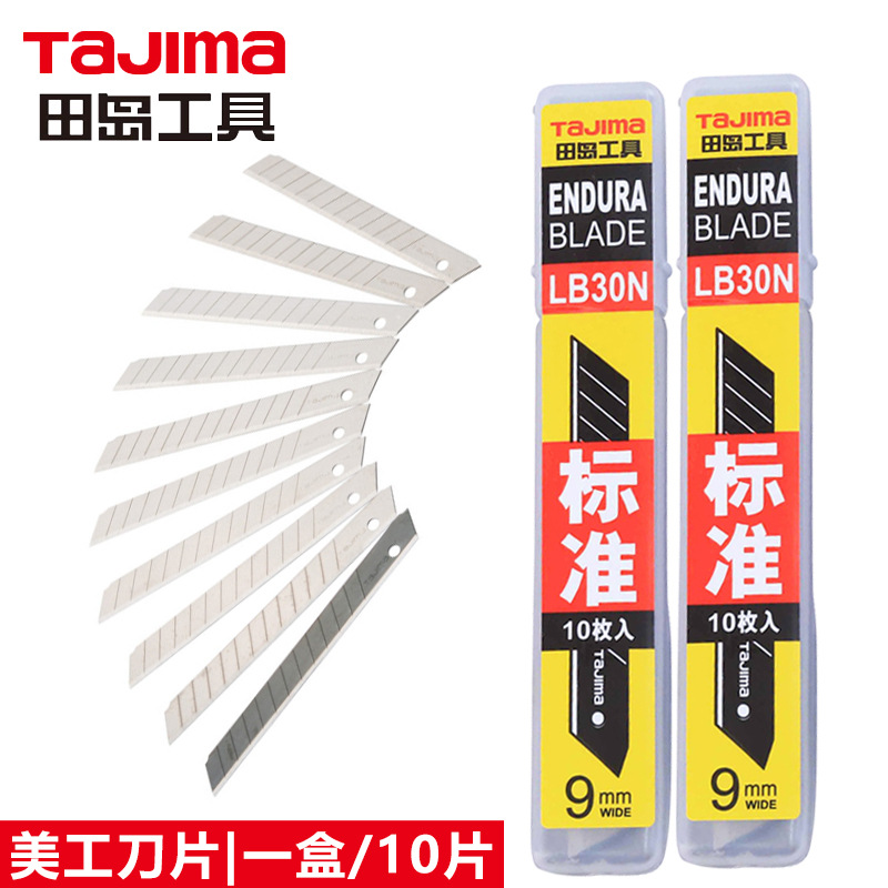 田岛（TaJIma）小号9mm宽30°锐角美工刀片10片装 1102-0408