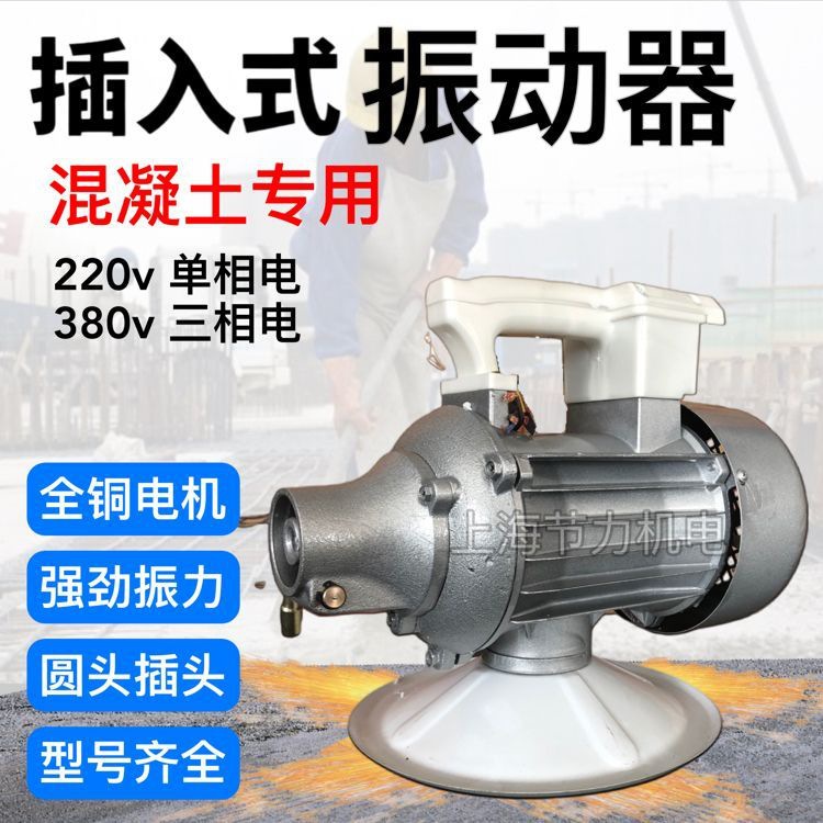插入式振动器棒单三相220v高频混凝土建筑手提水泥振捣棒铜线电机