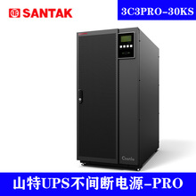 山特UPS电源 3C3PRO-20KS-30KS-40KS-60KS-80KS/高频机 应急电源