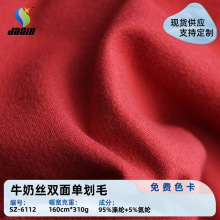 100D牛奶丝双面单划毛布四面弹拉架打底衫瑜伽服涤氨汗布针织面料