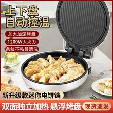 可拆洗电饼铛家用煎饼锅双面加热煎烤机自动断电煎烙烤饼锅饼档
