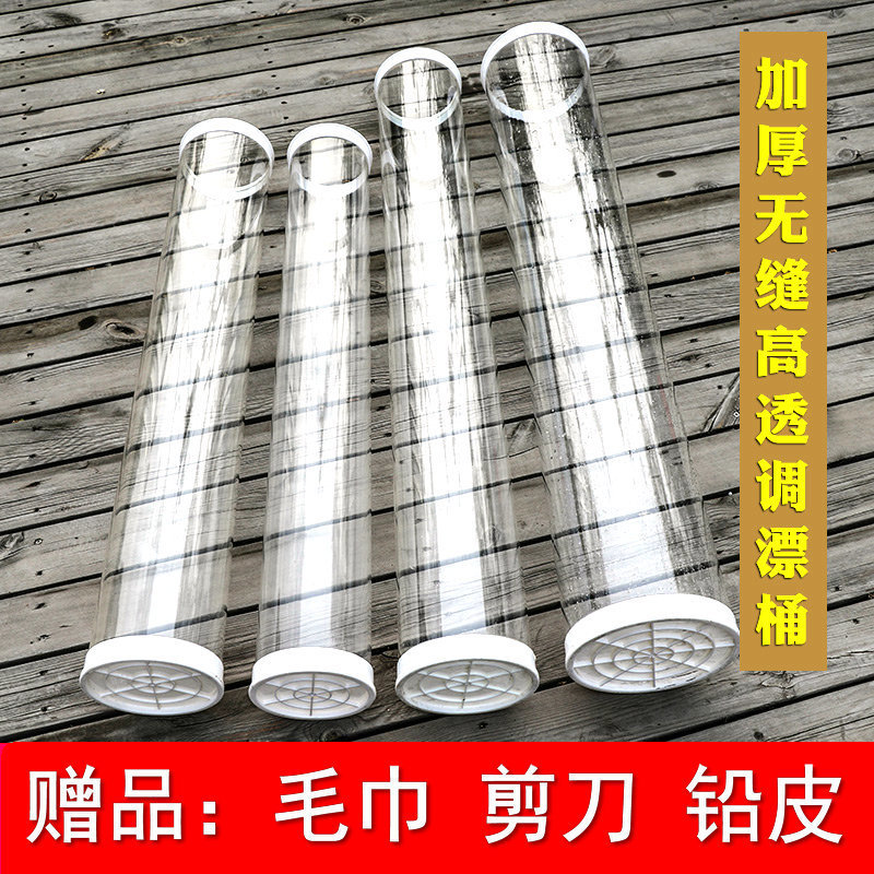 加厚无缝调漂桶透明1.2米漂筒试调票桶试漂器渔具用品