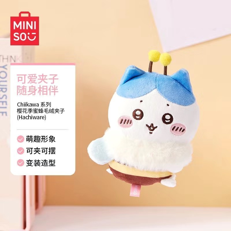 MINISO名创优品Chiikawa蜜蜂毛绒夹子可爱吉伊卡哇小八乌萨奇玩偶|undefined