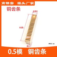 0.5模小模数铜齿条微型精密异型齿轮条定 制导轨滑台滑块标准件