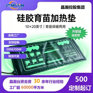 植物加热垫数显控温款育苗加热垫石墨烯硅胶恒温育苗盆垫定制厂家