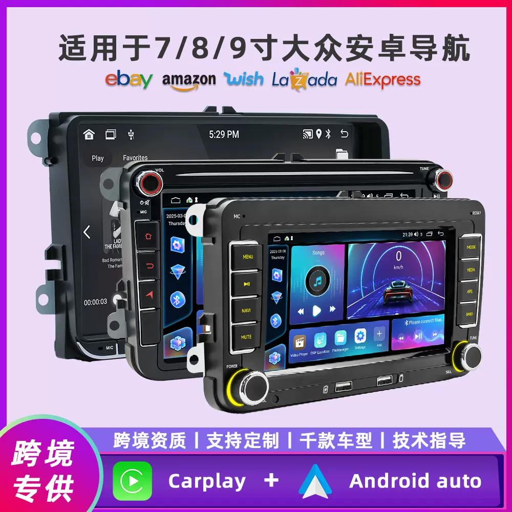 适用于7/8/9寸大众车载安卓GPS导航 carplay汽车中控屏VW通用车机