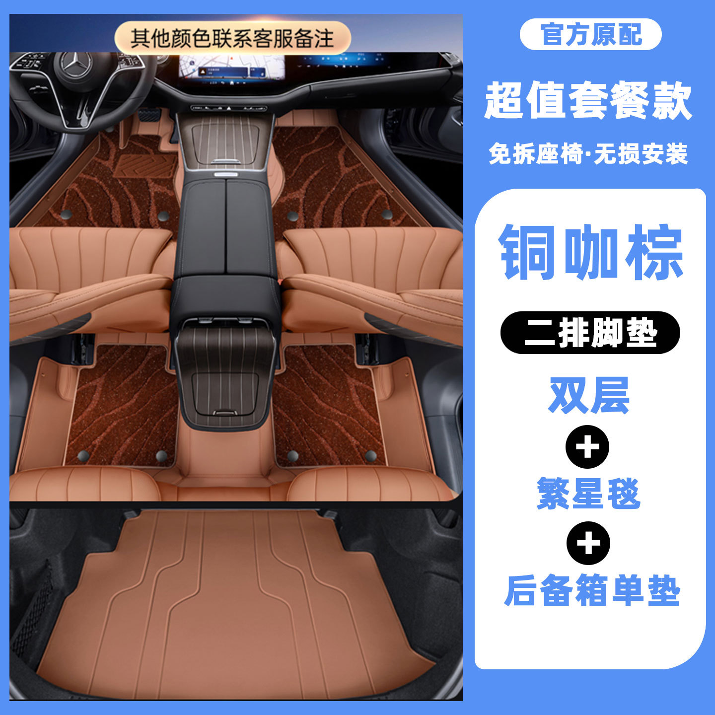 Modelə uyğun ayaqaltı | Mercedes-Benz Mercedes-Benz E-Class E300 - double-layer-starry-sky-blanket-trunk-single-mat-color-note