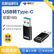 USB3.1 typec转接头otg转接头usb转type-c转接器转换头双面10Gbps