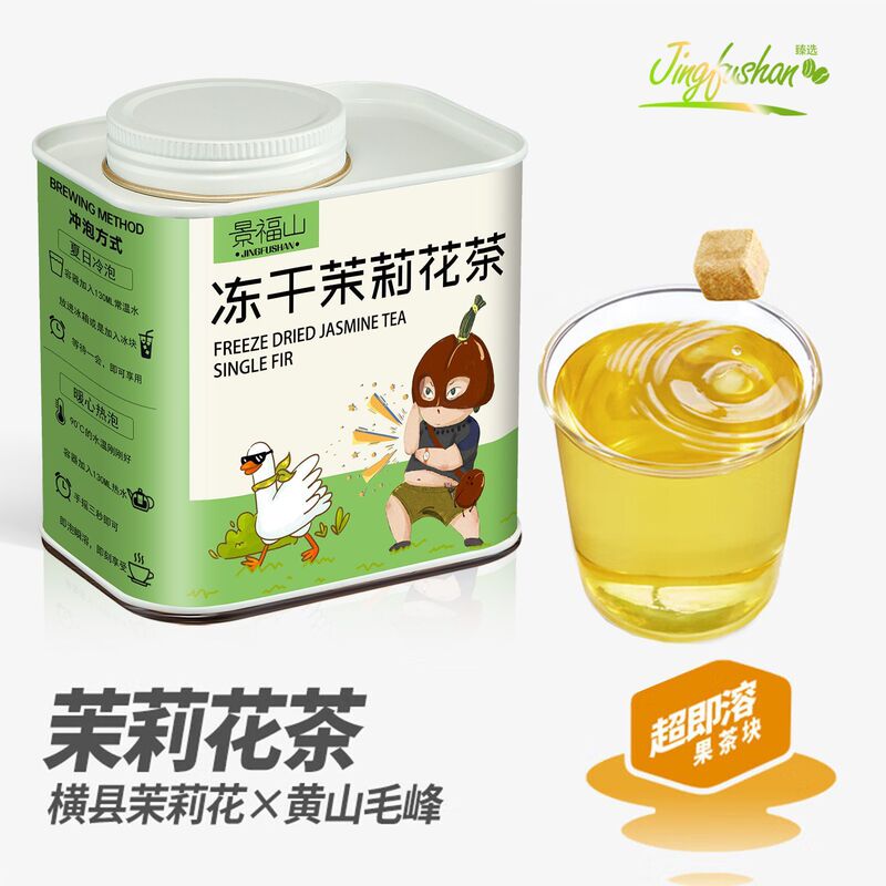 フリーズドライジャスミン茶粉末アヒルのうんち香りウーロン茶手淹れ無糖水出し茶ドリンク8g缶入りセルフドリンク|undefined
