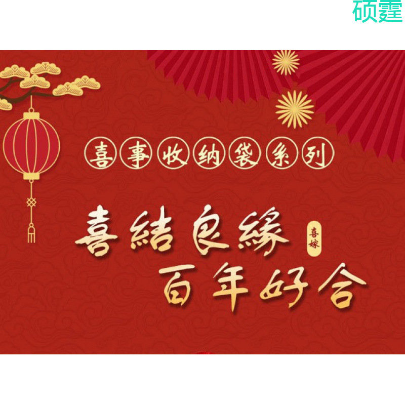 结婚陪嫁收纳袋婚庆四件套红色喜被装棉被的包装袋子缎面牛津手提|undefined