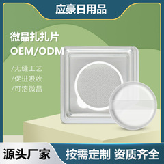 微针扎扎片水光针水晶粉扑贴1064扎渗透皮肤自打精华导入美容脸部