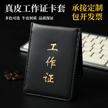 翻盖证件套工作证单位皮套挂牌卡套对折真皮记者证件套定制logo