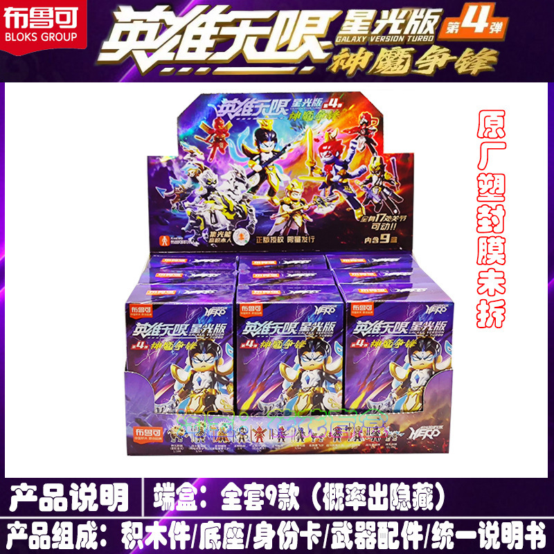 4 bombes Heroes Infinite Starlight Edition 9 modèles (vente au détail 19,9 yuans 1)