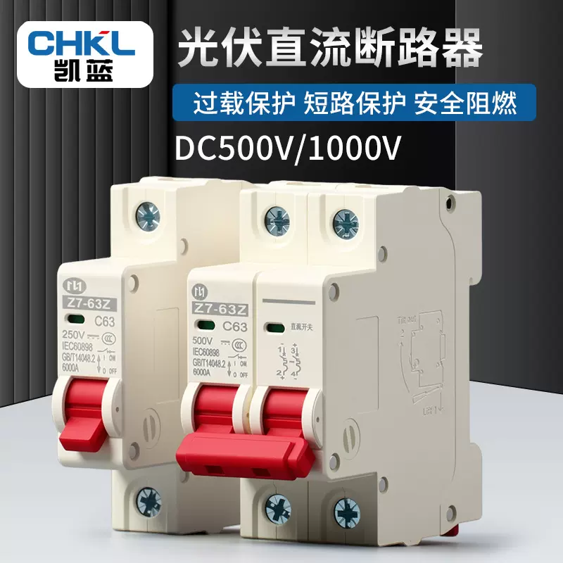 直流断路器DC1000V 2p光伏断路器空气开关太阳能电机过载短路保护