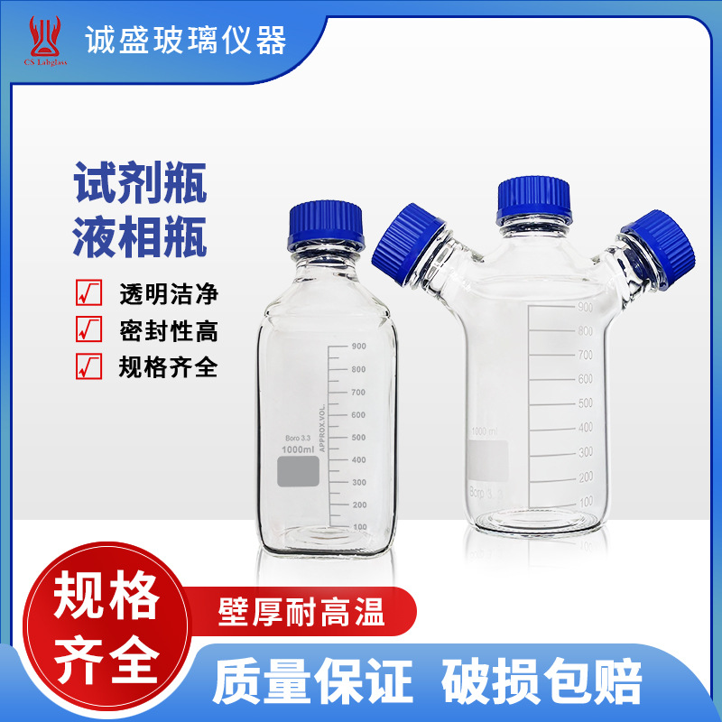 流动液相瓶 透明棕色螺口试剂瓶蓝盖色谱流动溶剂瓶250/500/1000
