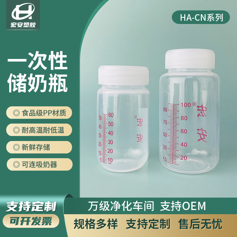 Disposable Milk Storage Bottle Made of Food-Grade Pp Material, Suitable for Hospital Refrigerators and Freezers, Medical-Grade Breast Milk Preservation Bottle