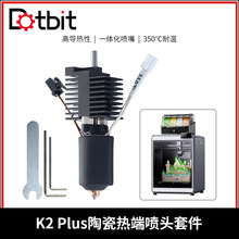 3D��ӡ��� ����K2 Plus�մ��ȶ��׼�˫����һ��Ӳ���������͸���
