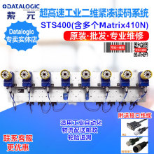 Datalogic STS400��Matrix410N���I�����ٶ��S�o���x�a�^׷ۙ����