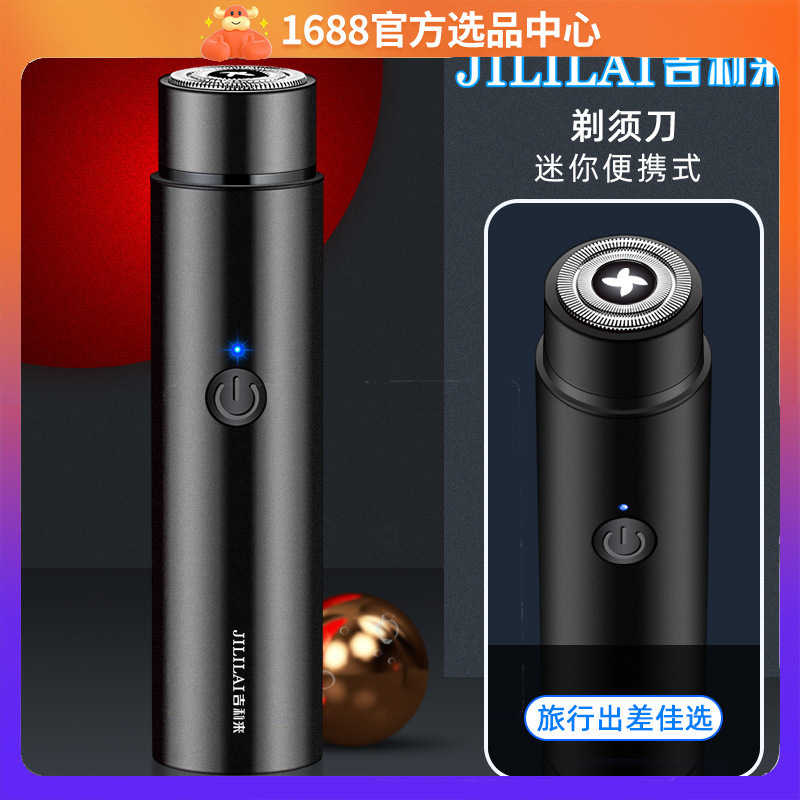 033 Electric Shaver Portable Mini Electric Shaver Car Electric Shaver Live Broadcast Internet Celebrity Hot Model