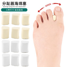 分趾器填充海绵塞子EVA柔软回弹填充小柱子3种型号可调节海绵配件