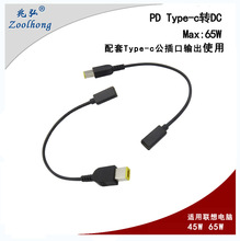 PD Type-c母座转DC 方口线20V3.25A4.5A适用联想笔记本电源适配器