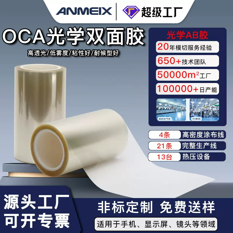 无基材oca光学胶手机屏幕耐高温模切贴合LCD屏高透双面胶抗紫外线