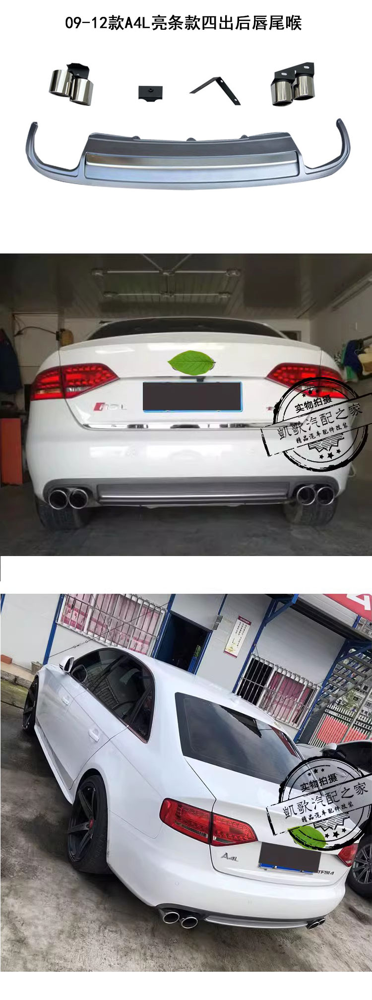SuitAbLe for Audi A4L Modified S4 ReAr Lip Four Out TAiL ThroAt ExhAust Pipe 09-16A4L Four Out ReAr Skirt SpoiLer