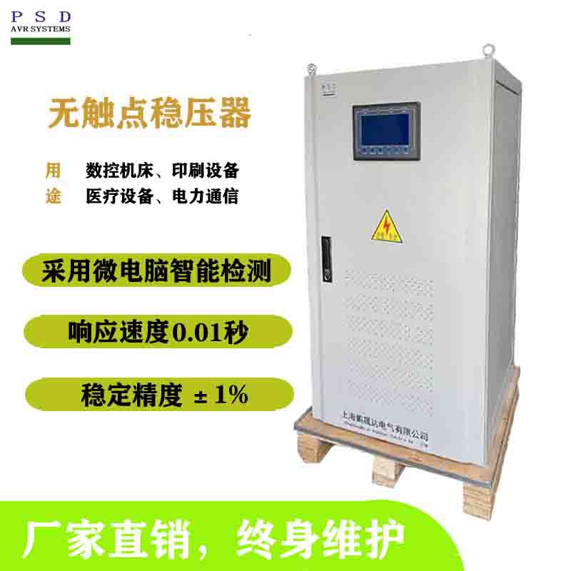 无触点稳压电源厂家直供智能稳压器鹏晟达稳压器