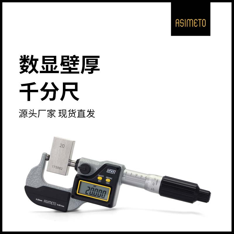 德国安度数显壁厚千分尺外径管壁0.001mm高精度圆球头型厚测量仪