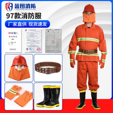 97款消防服 全套97款消防作战服战斗服 隔热阻燃灭火防护服消防服