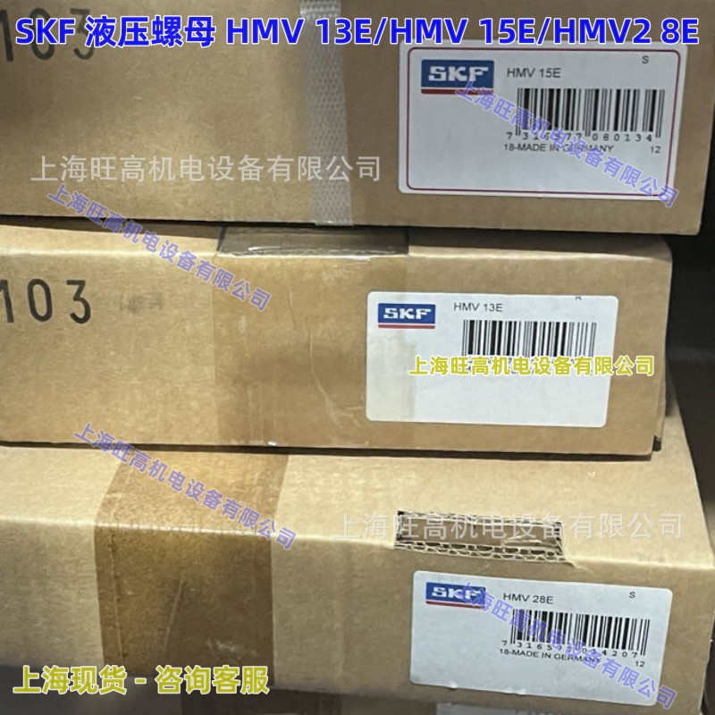 瑞典SKF液压螺母HMV C18E HMV28E HMV38E HMV48E HMV58E HMV68E