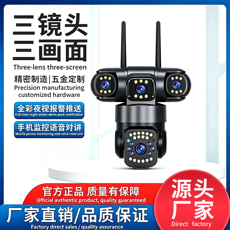 千鸟室外摄像头家用监控三旋转户外摄像头超高清手机远程监控设备