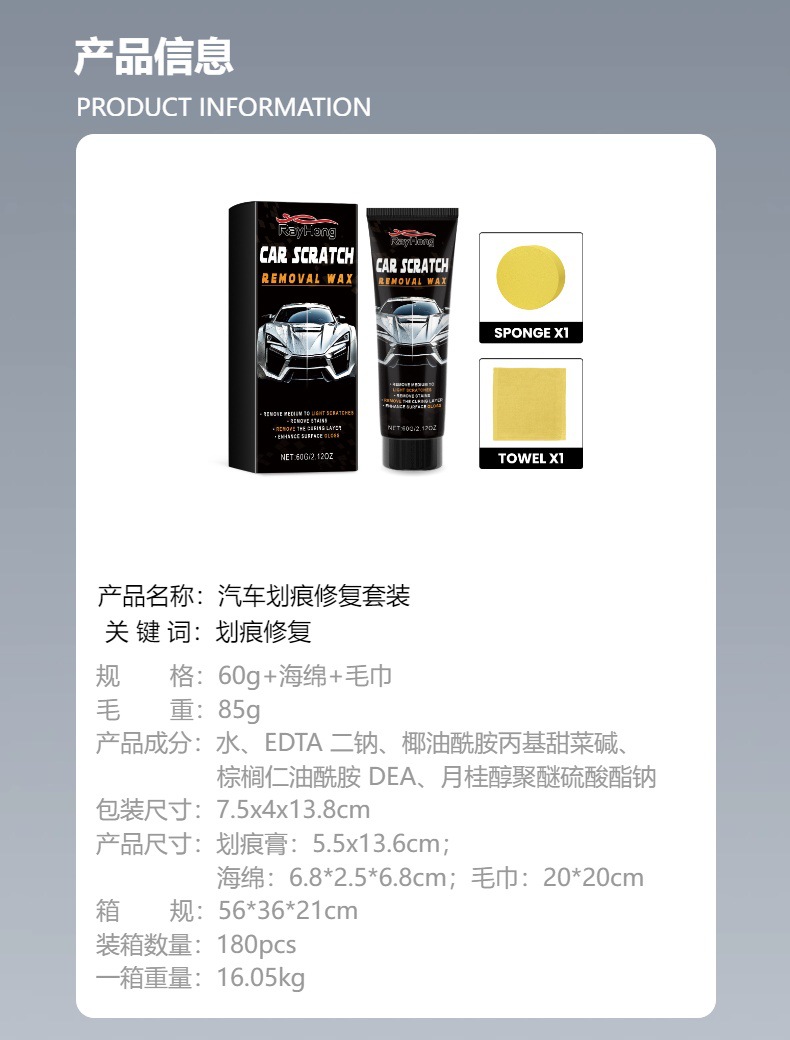 Rayhong Car Scratch Set Car Polishing Renovation Coating Maintenance Paint Scratch Cream