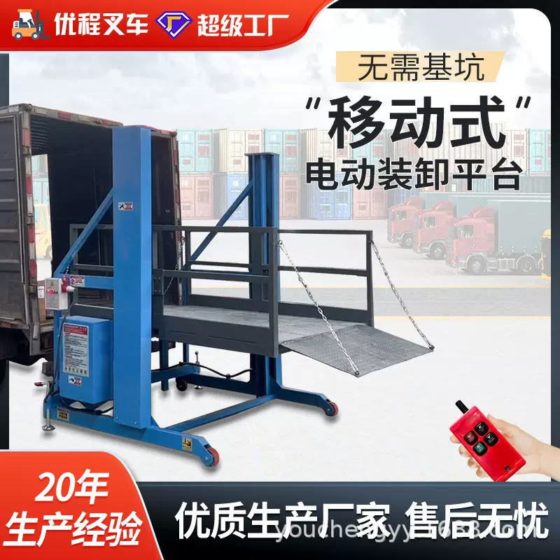 移动式装卸货平台2吨重型电动液压上下货升降机3吨集装箱装卸工具