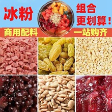 冰粉配料小料组合摆摊商用山楂花生碎四川家用自制冰粉全套餐材料