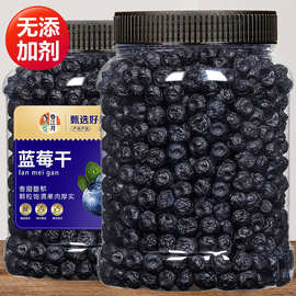 蓝莓干罐装1斤蜜饯果脯水果干大兴安岭大颗蓝梅干2斤剂零食