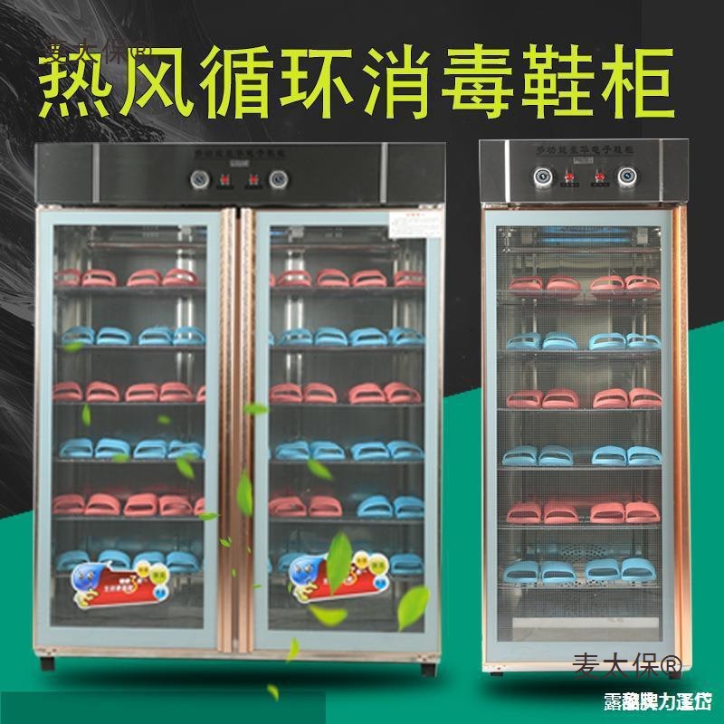 消毒鞋柜大容量宾馆酒店会所足疗店游泳馆拖鞋消毒柜紫外线麦太保