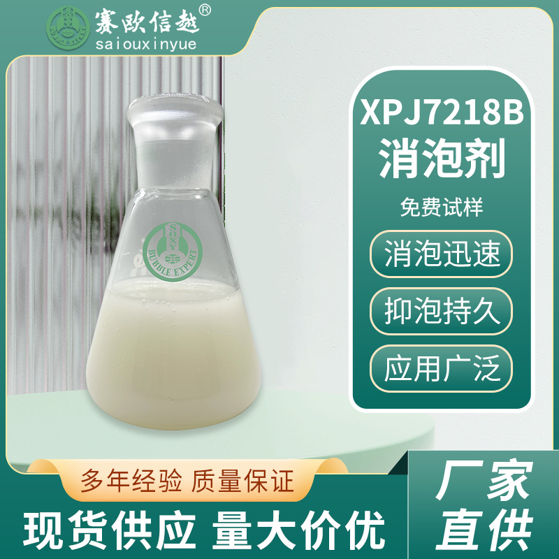 水性涂料消泡剂 苯丙 油墨  皮边油  乳胶漆 替代诺普科NXZ