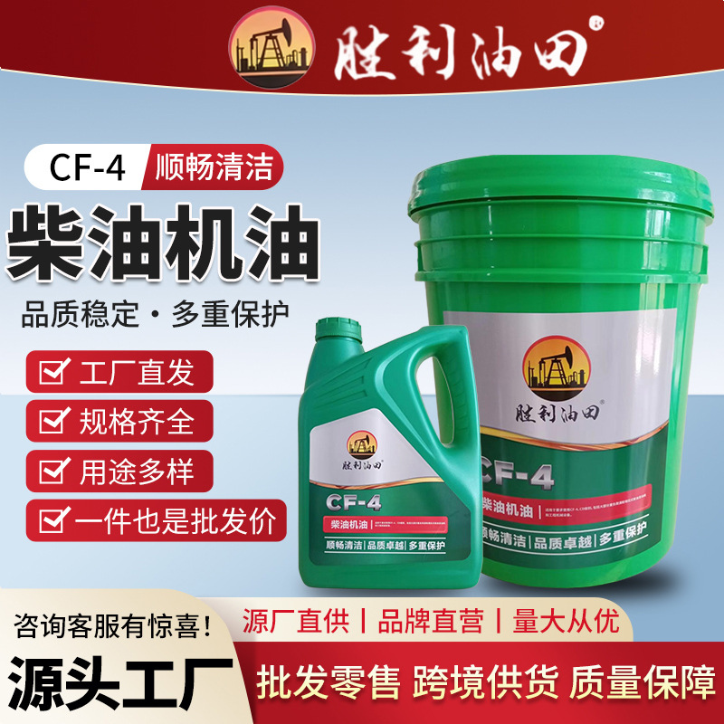柴机油CF CH CI货车保养重载农用发动机四季通用柴油机油汽油