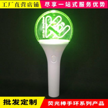 DMX遥控发光荧光棒助威道具明星应援闪光亚克力手灯定制发光遥控