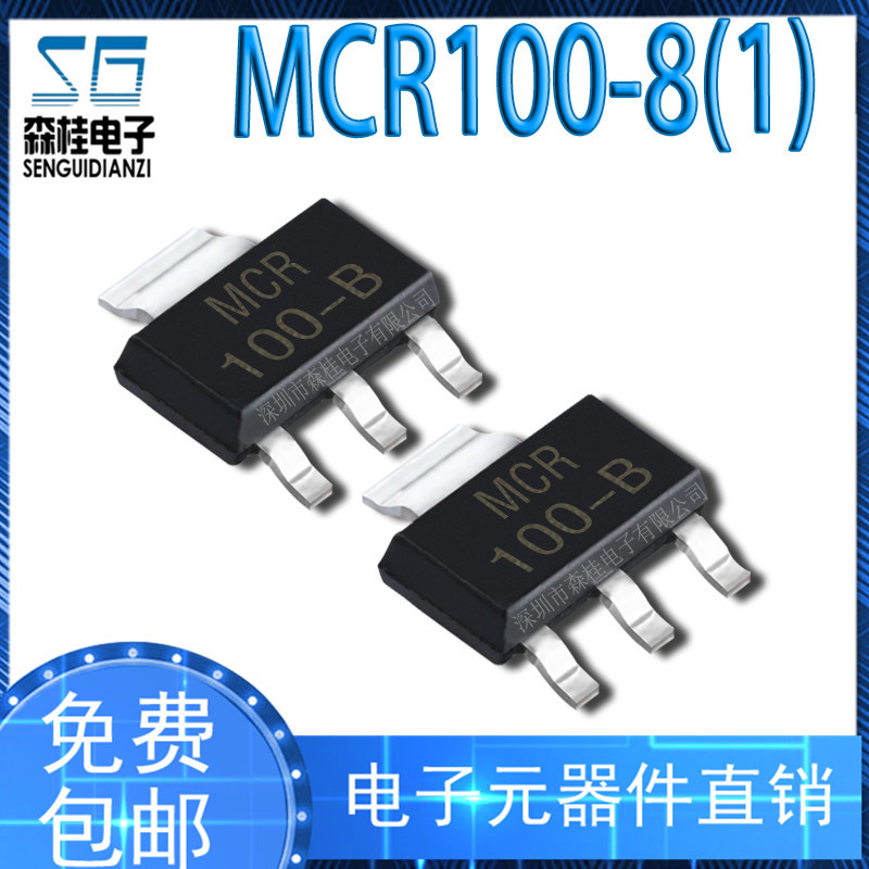 全新 MCR100-8 100-8丝印 SOT89封装 贴片单向可控硅1A/600V