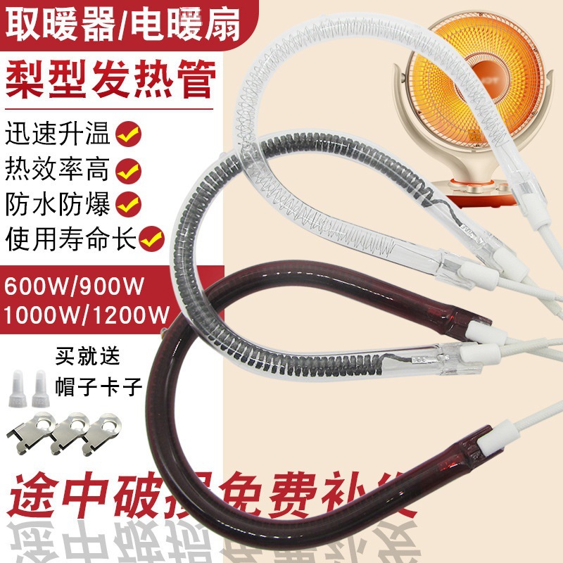 小太阳取暖器发热管配件通用900W烤火炉电暖扇加热管电热灯管220V