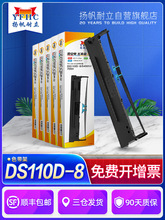 扬帆耐立110D-8/5400IV/DS700II色带适用得实110A-8 S-5400IV DS-