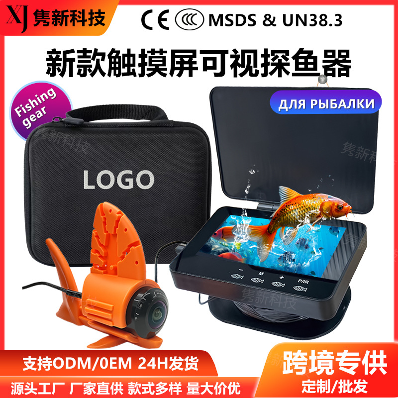 跨境新型可视探鱼器 水下高清摄影头可视锚屏幕 钓鱼水下看鱼器