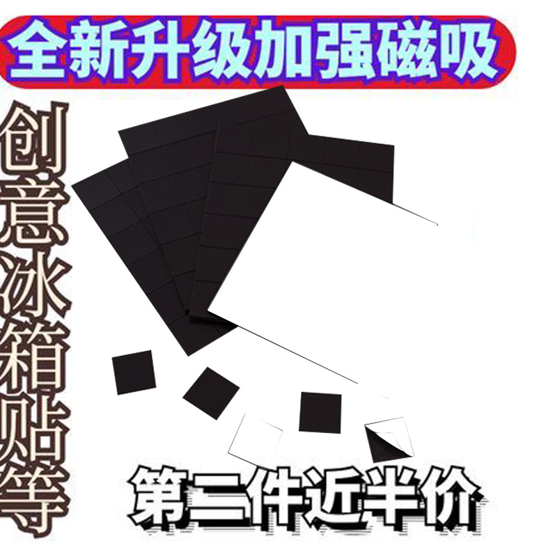 同性软磁贴片油性背胶长正方形橡胶磁铁冰箱贴配件刀模自粘小磁片