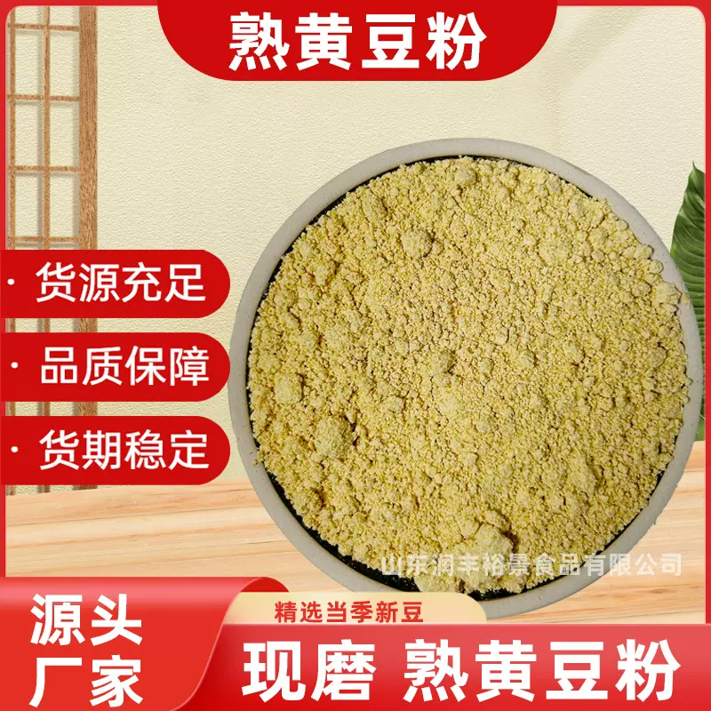 批发熟黄豆粉商用驴打滚豆粉散装大袋龙须糖糍粑烘焙原料黄豆粉