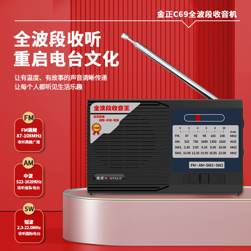 金正c69老人専用ラジオフルバンド衛星ポータブル新型充電ハイエンドfm放送|undefined