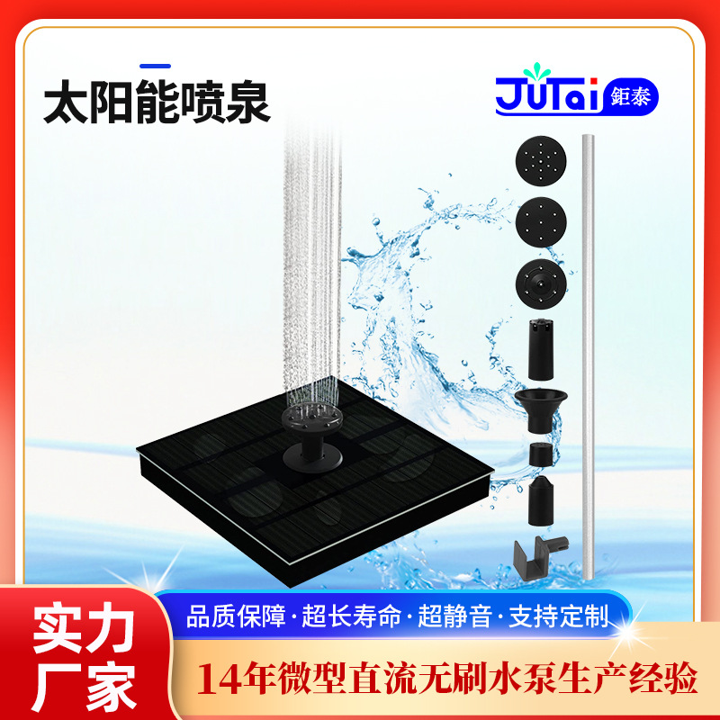 厂家供应太阳能漂浮喷泉 花园喷泉 鸟浴盆喷泉