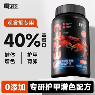 yee ornamental crab feed chili crab phase crab crayfish crayfish sunken black shell shrimp feed pet crab food high protein